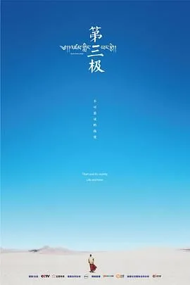 第三极精彩片段