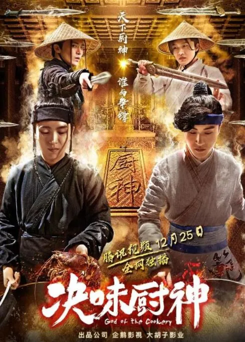 决味厨神电影在线观看