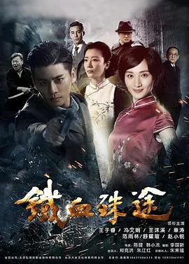 铁血殊途玉意被杀第几集