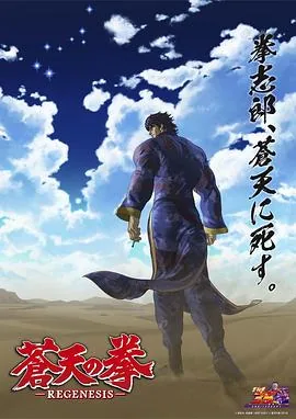 苍天之拳完结了吗