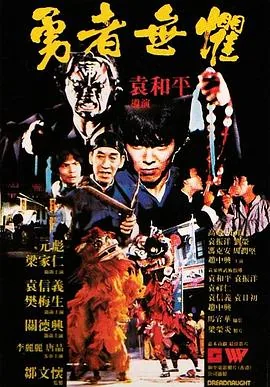 勇者无惧电视剧国语版13