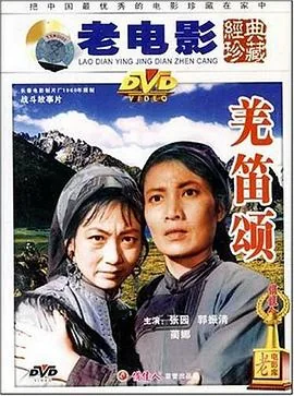 羌笛颂影评豆瓣