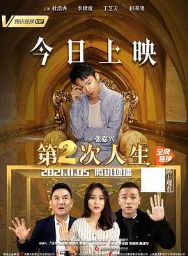 第二次人生47集