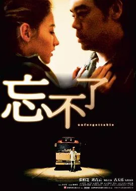 忘不了粤语歌词