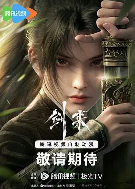 剑来境界划分