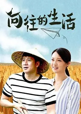 向往的生活欧阳娜娜和小鬼二十二