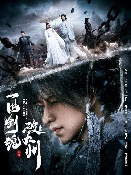 一曲剑魂破九州短剧全集免费观看