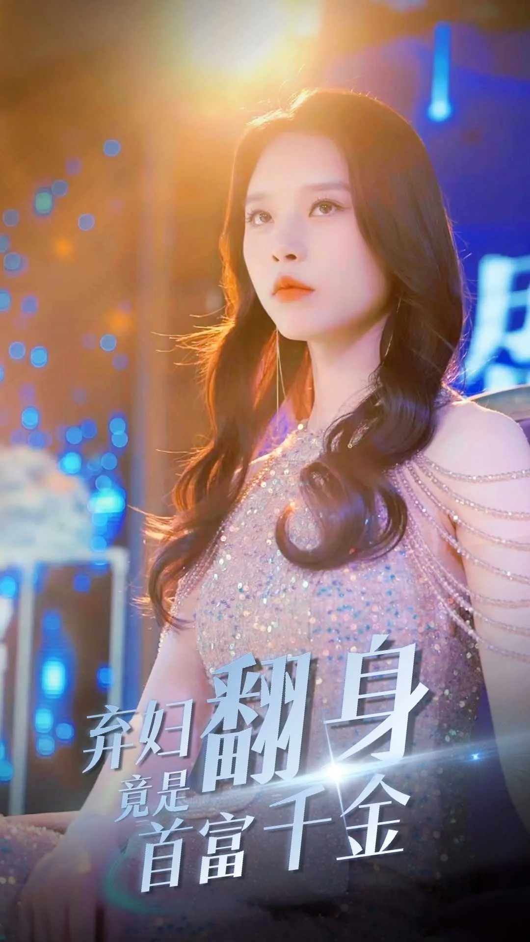 小说弃妇翻身