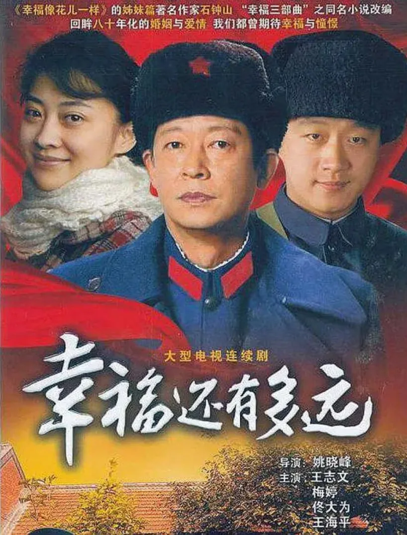 幸福还有多远电视剧全集免费播放