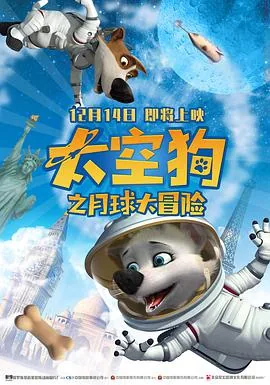 太空狗之月球大冒险mtime