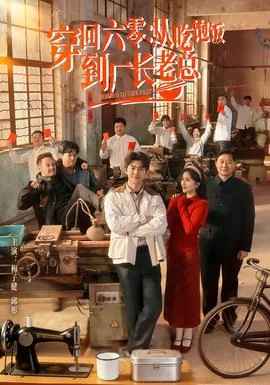 穿到六零吃不饱