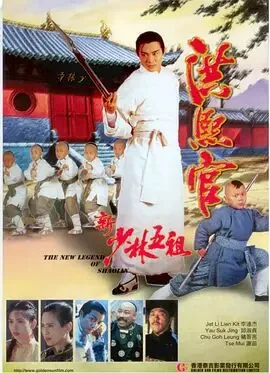 新少林五祖粤语电影高清资源