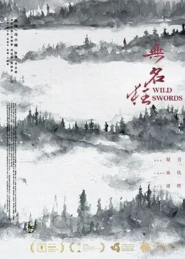 无名狂结局什么意思