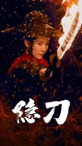 隐刀ai