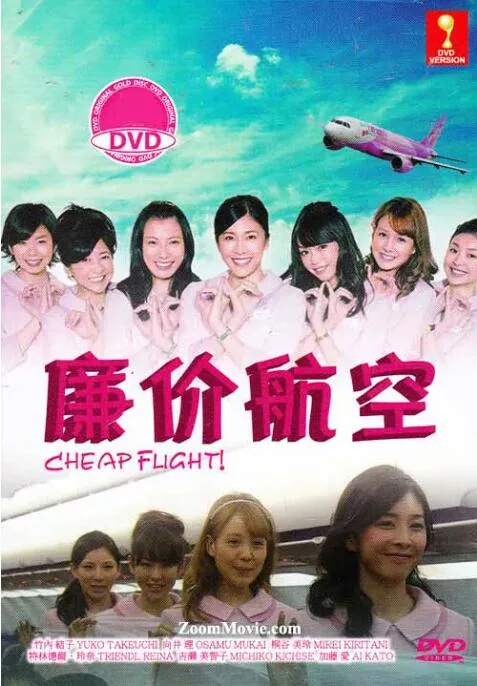 廉价航班在线观看