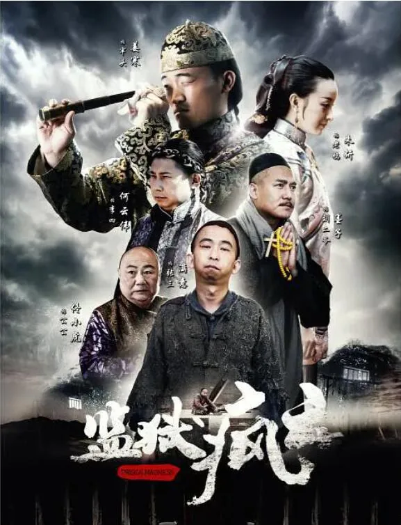 监狱风云梁家辉