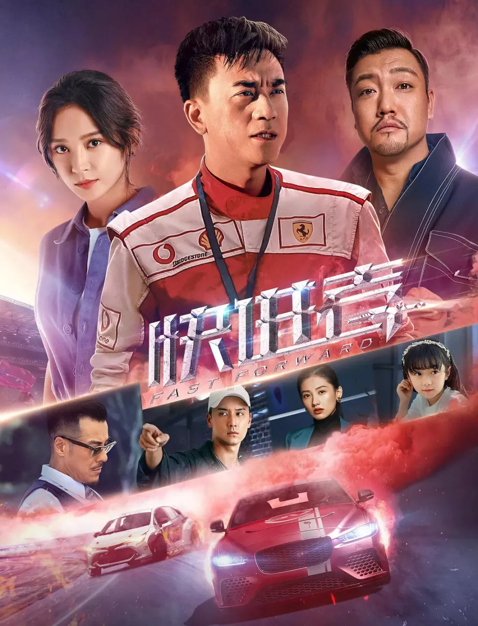 快进者快进者