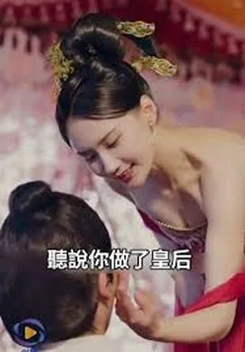 一品假太监高和白贵妃短剧