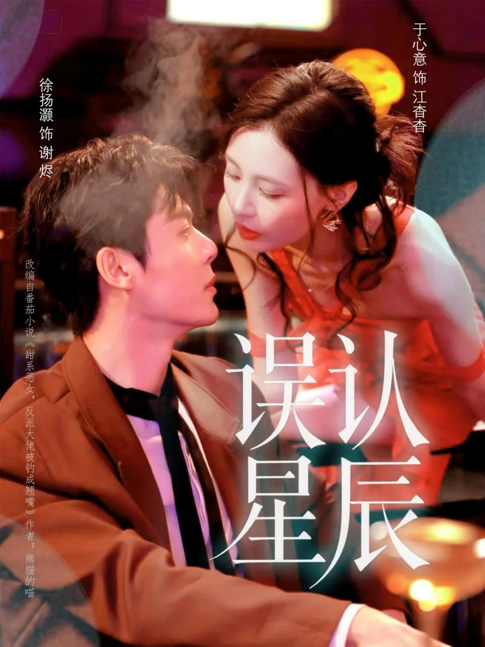 误认星辰短剧贴吧
