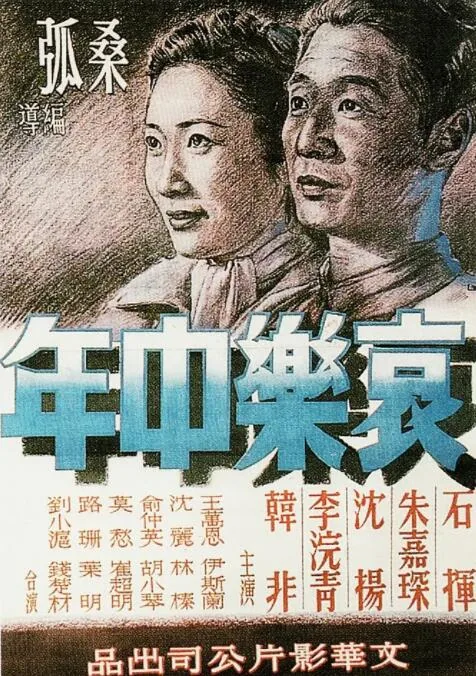哀乐中年女主角是谁