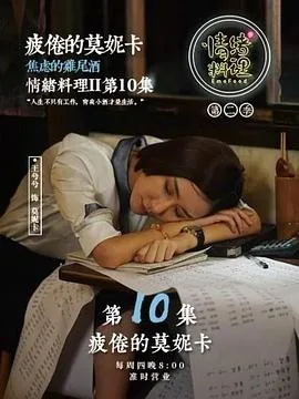 情感料理