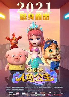 探探猫人鱼公主英文版