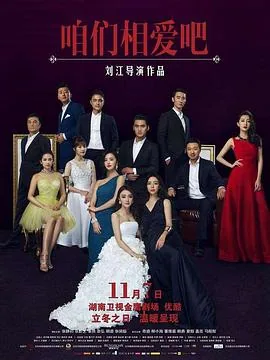 咱们相爱吧春妮最后和谁在一起了