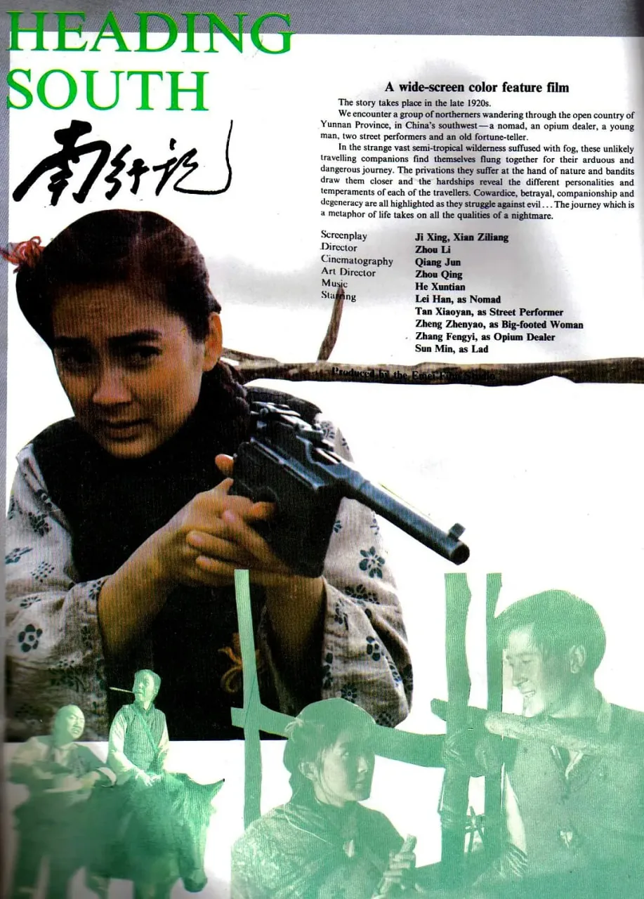 南行记剧情介绍