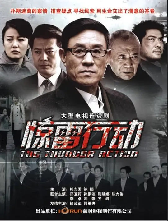 惊雷行动第40集完整版免费