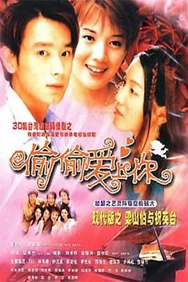偷偷爱上你短剧