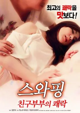 非礼夫人：人妻放射中