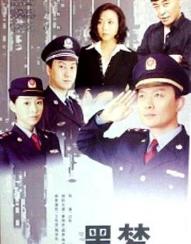 黑梦十年小说