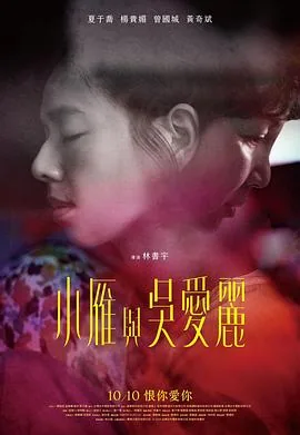 小雁与吴爱丽电影在线观看