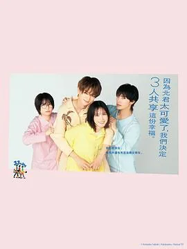 北君可爱到难以招架只好三人共享了电视剧