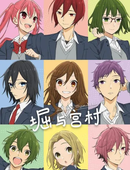 堀与宫村动漫全集完整版