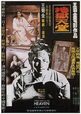 地狱天堂女儿最后牺牲了吗