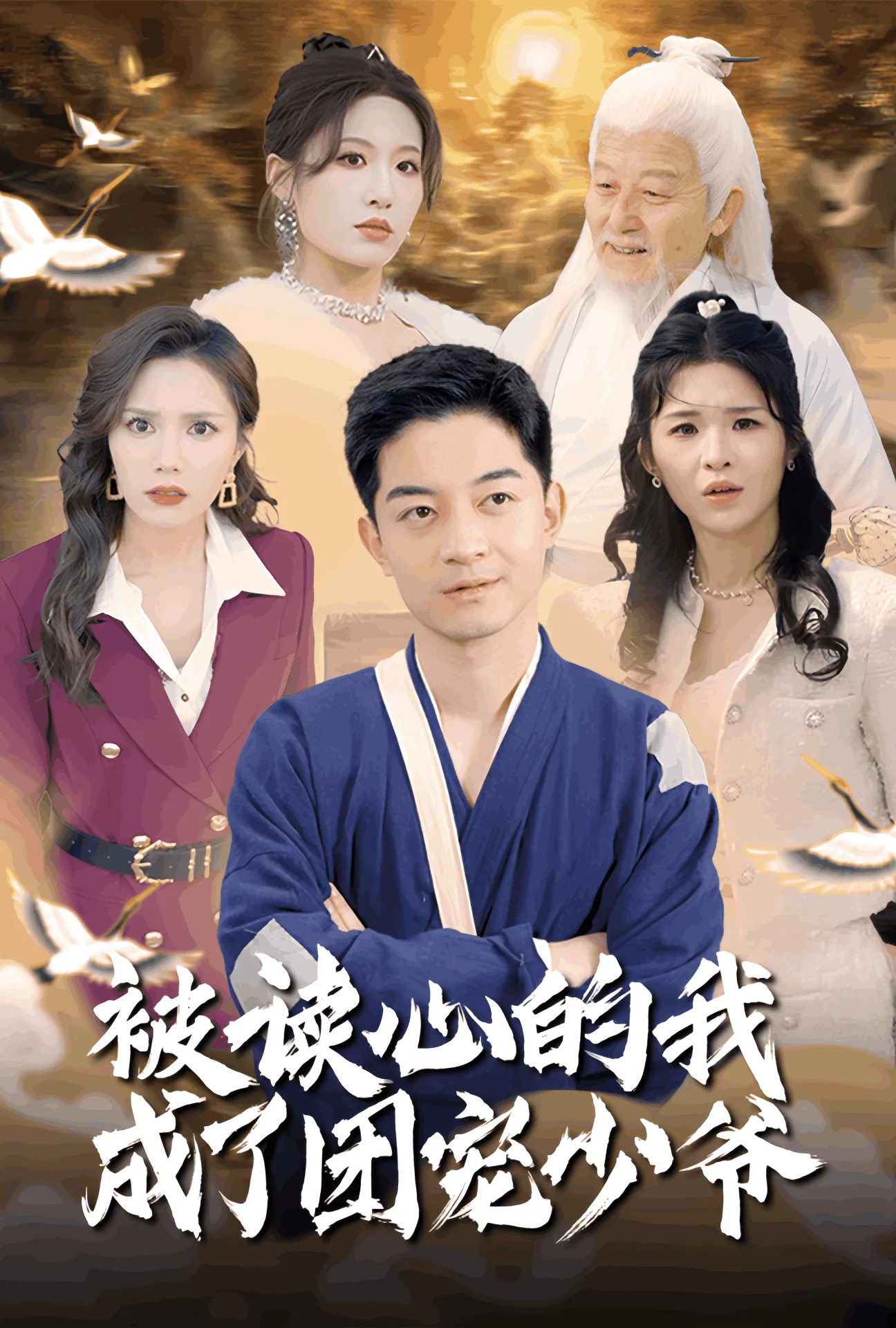 被读心的我成了团宠少爷女主角是谁