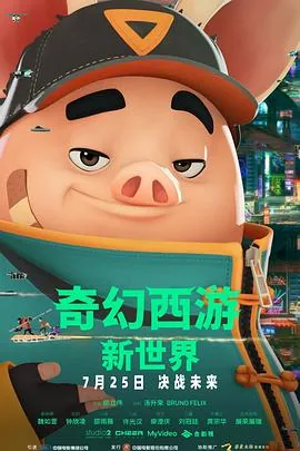 梦幻西游新奇谈
