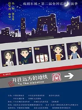 开往远方的地铁 演员林心潼 扮演
