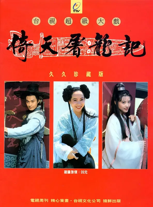倚天屠龙记1994殷素素发型