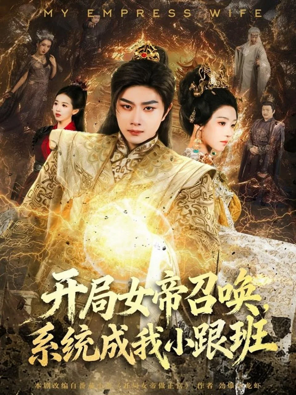开局女帝赐死我能召唤历史名将