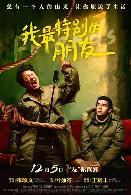 我最特别的朋友张颂文电影在线观看