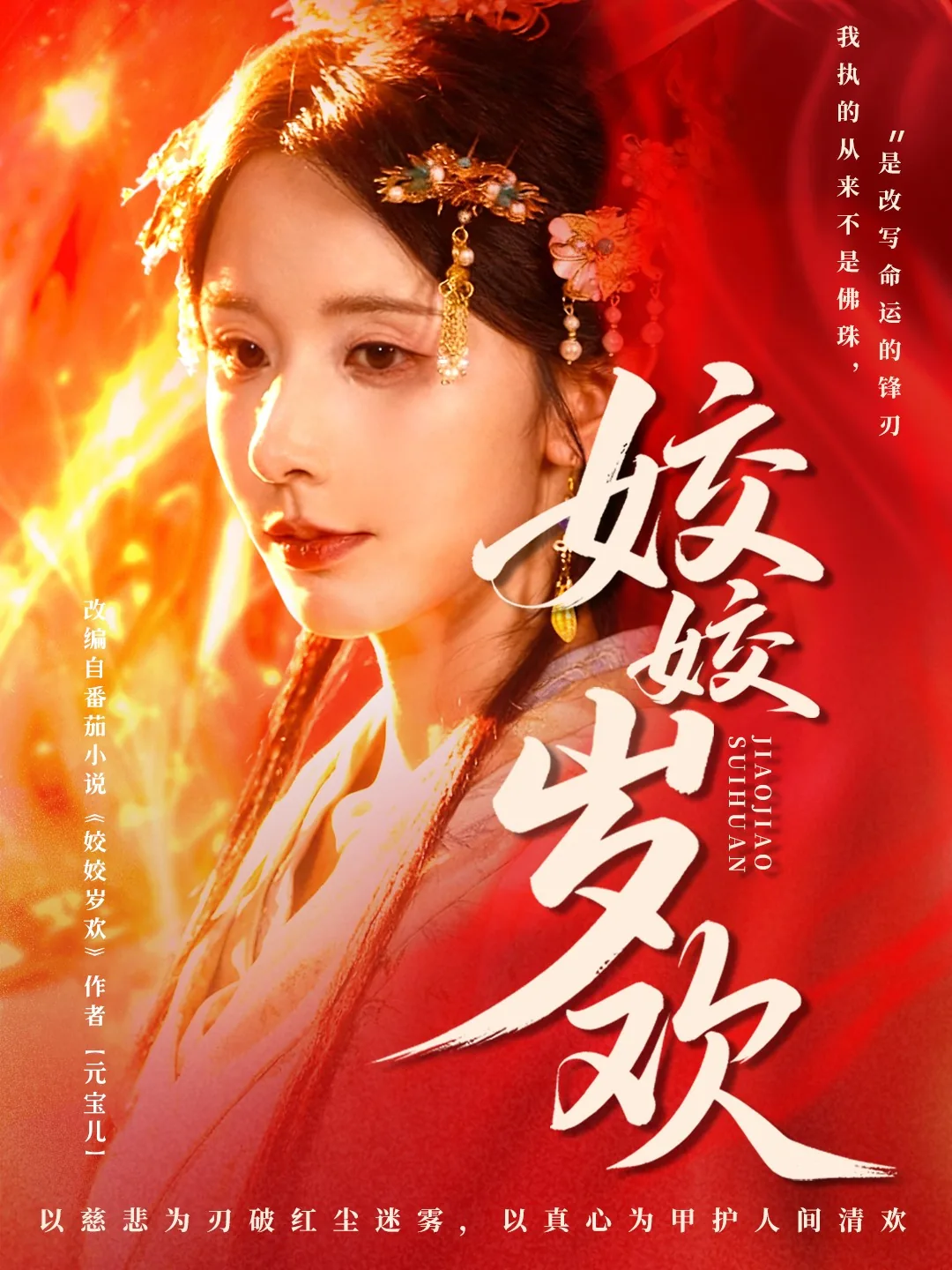 姣姣岁欢短剧全集免费观看