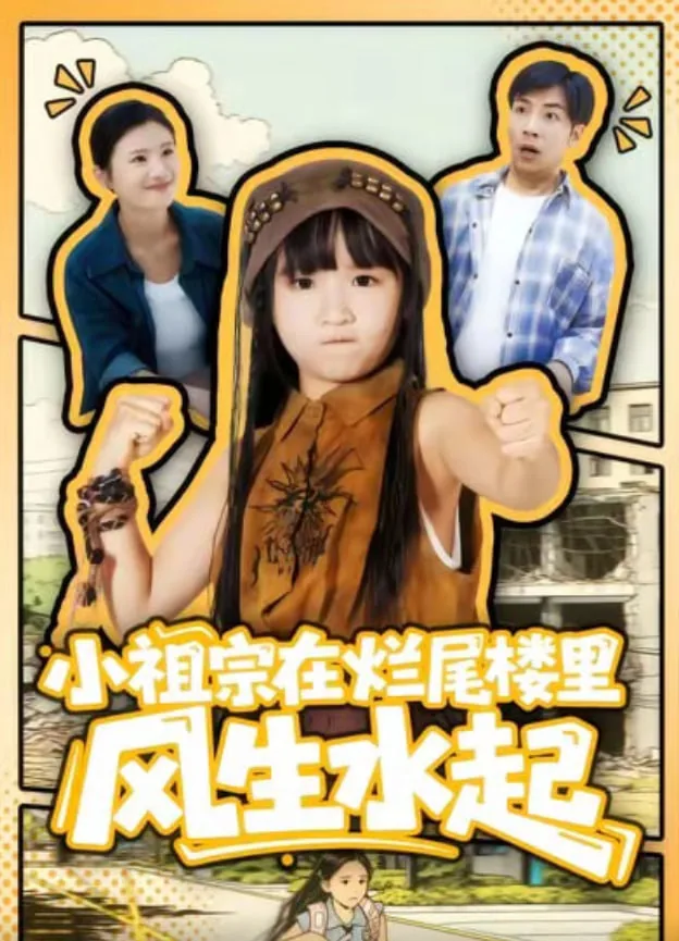 小祖宗在现代小说