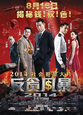 反贪风暴全子和大嫂结局
