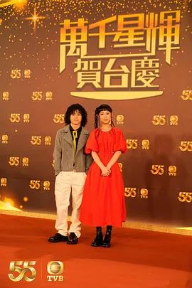 万千星辉贺台庆2022高清免费国产