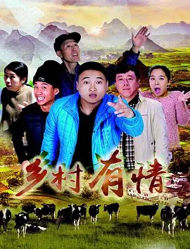 乡村有情歌曲
