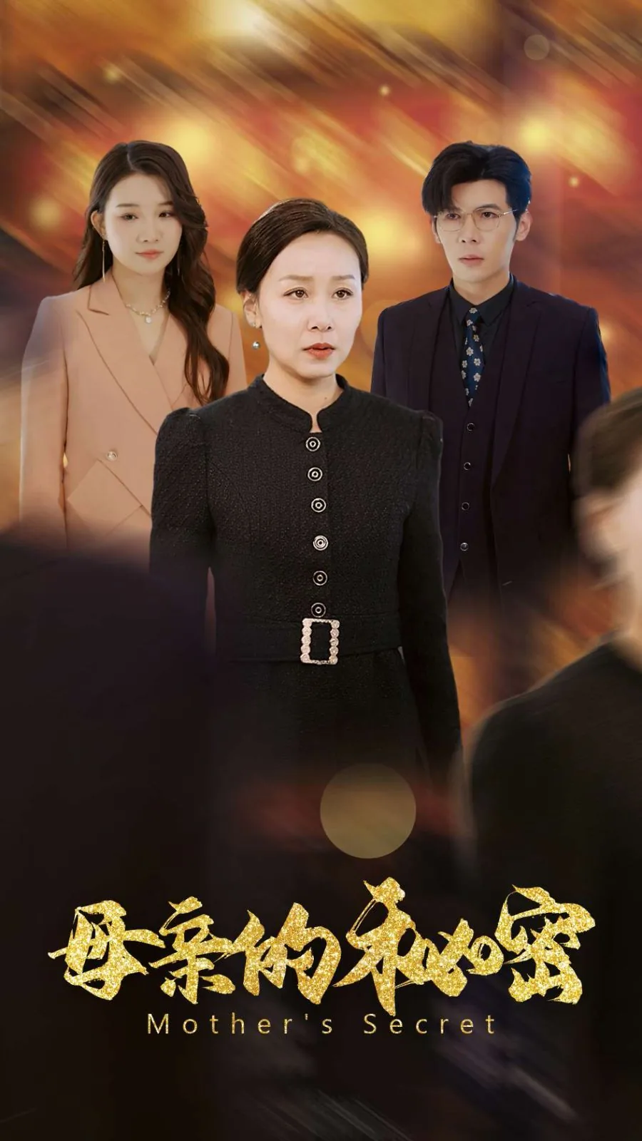 母亲的秘密结局意大利电影在线