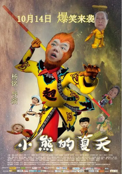 小熊的夏天在线观看