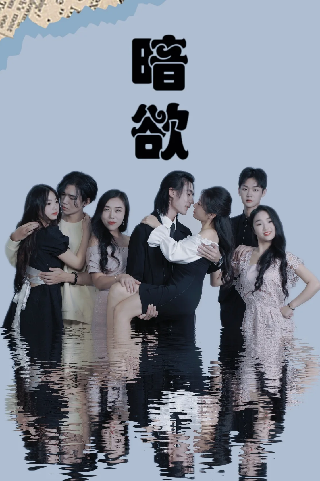 暗欲容恩